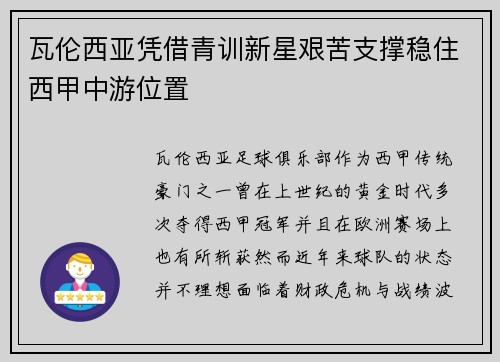 瓦伦西亚凭借青训新星艰苦支撑稳住西甲中游位置
