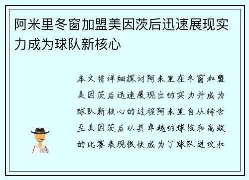 阿米里冬窗加盟美因茨后迅速展现实力成为球队新核心 阿米里冬窗加盟美因茨后迅速展现实力成为球队新核心