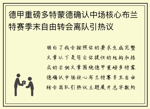 德甲重磅多特蒙德确认中场核心布兰特赛季末自由转会离队引热议 德甲重磅多特蒙德确认中场核心布兰特赛季末自由转会离队引热议