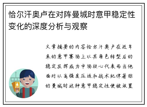 恰尔汗奥卢在对阵曼城时意甲稳定性变化的深度分析与观察