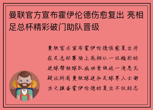 曼联官方宣布霍伊伦德伤愈复出 亮相足总杯精彩破门助队晋级