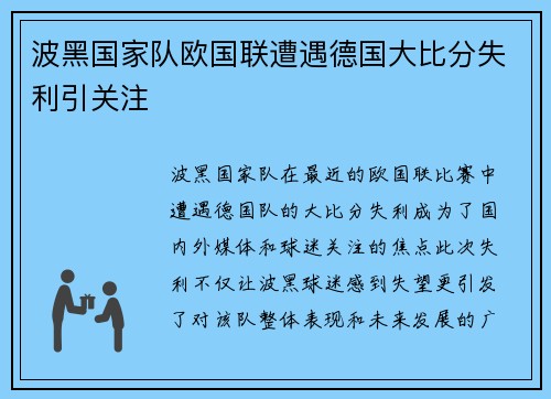 波黑国家队欧国联遭遇德国大比分失利引关注 波黑国家队欧国联遭遇德国大比分失利引关注
