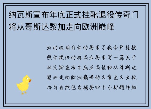 纳瓦斯宣布年底正式挂靴退役传奇门将从哥斯达黎加走向欧洲巅峰 纳瓦斯宣布年底正式挂靴退役传奇门将从哥斯达黎加走向欧洲巅峰
